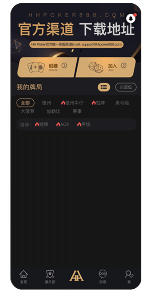 HHpoker俱乐部界面